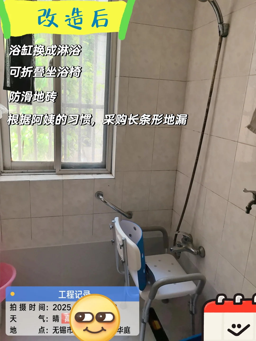 无锡适老化改造：85岁独居老人拆浴缸换淋浴