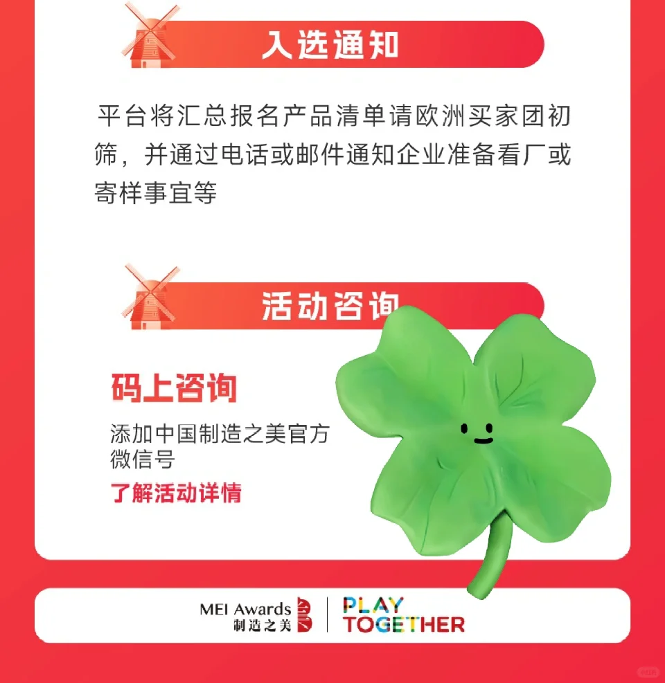 MIC国际站×MEI Awards线下专场活动