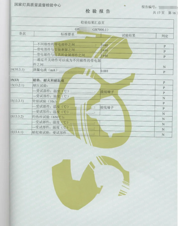 LED路灯道具检测报告办理，第三方检测