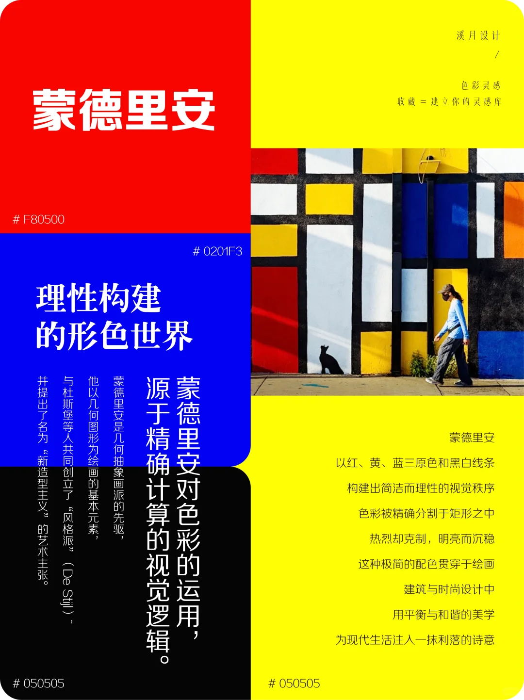 世界知名配色|6组大师级色彩灵感收藏