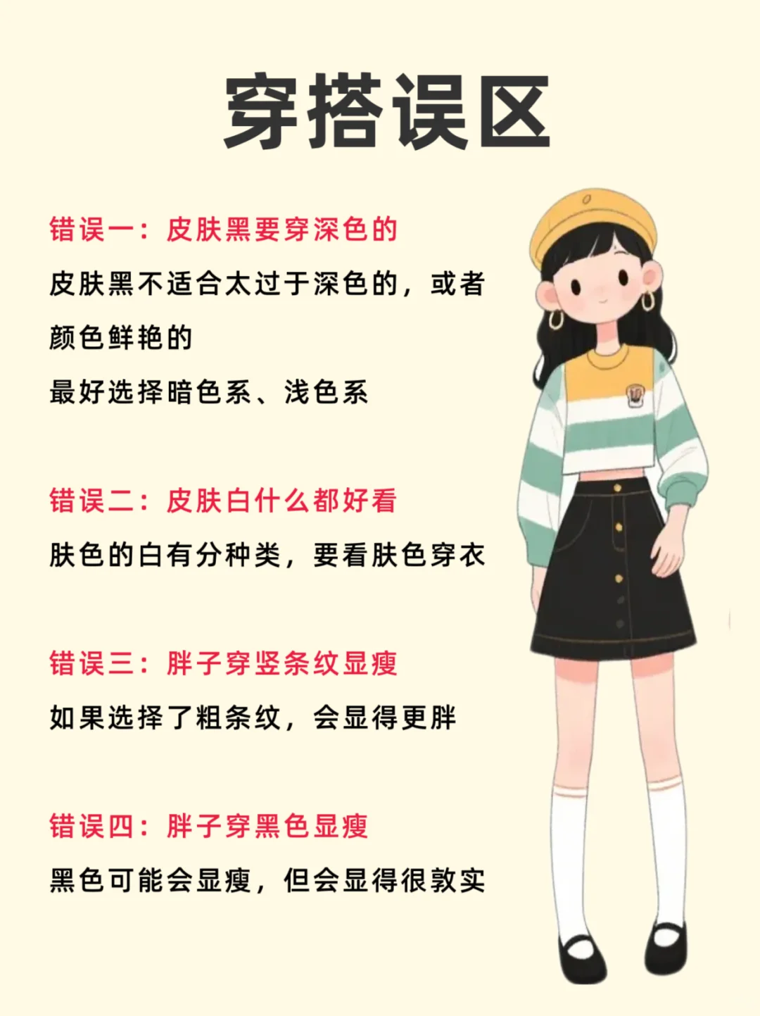 我悟了！原来穿搭颜色搭配是有口诀的！！