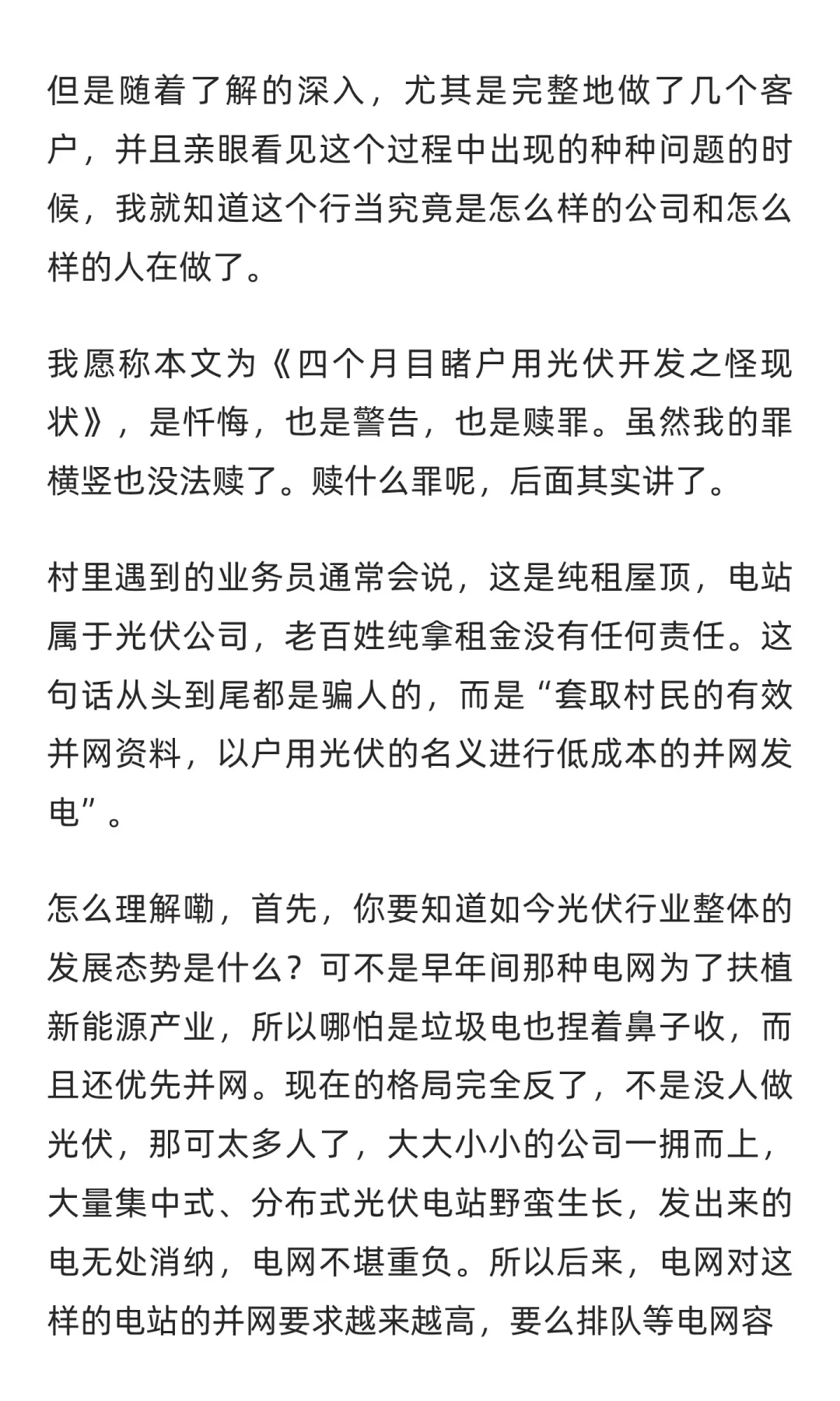 我一年前对租赁光伏的评点，至今仍然有用