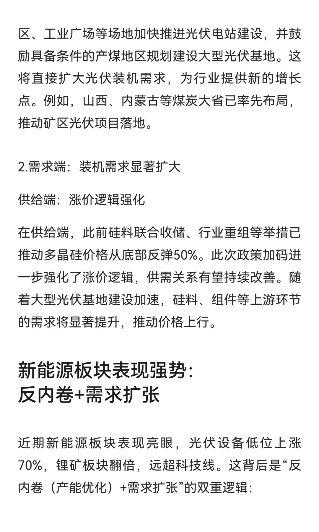 光伏板块迎供需双重利好