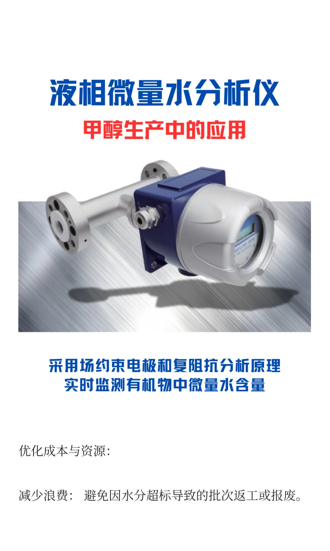 液体有机物含水量分析仪：守护甲醇品质