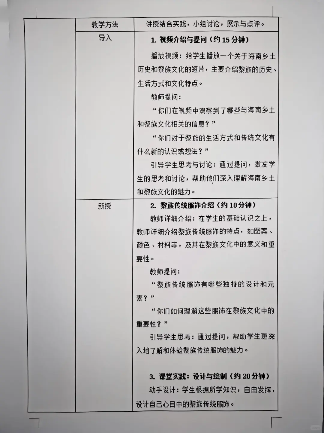 初中优秀教案设计范文：《乡土文化与剪纸》