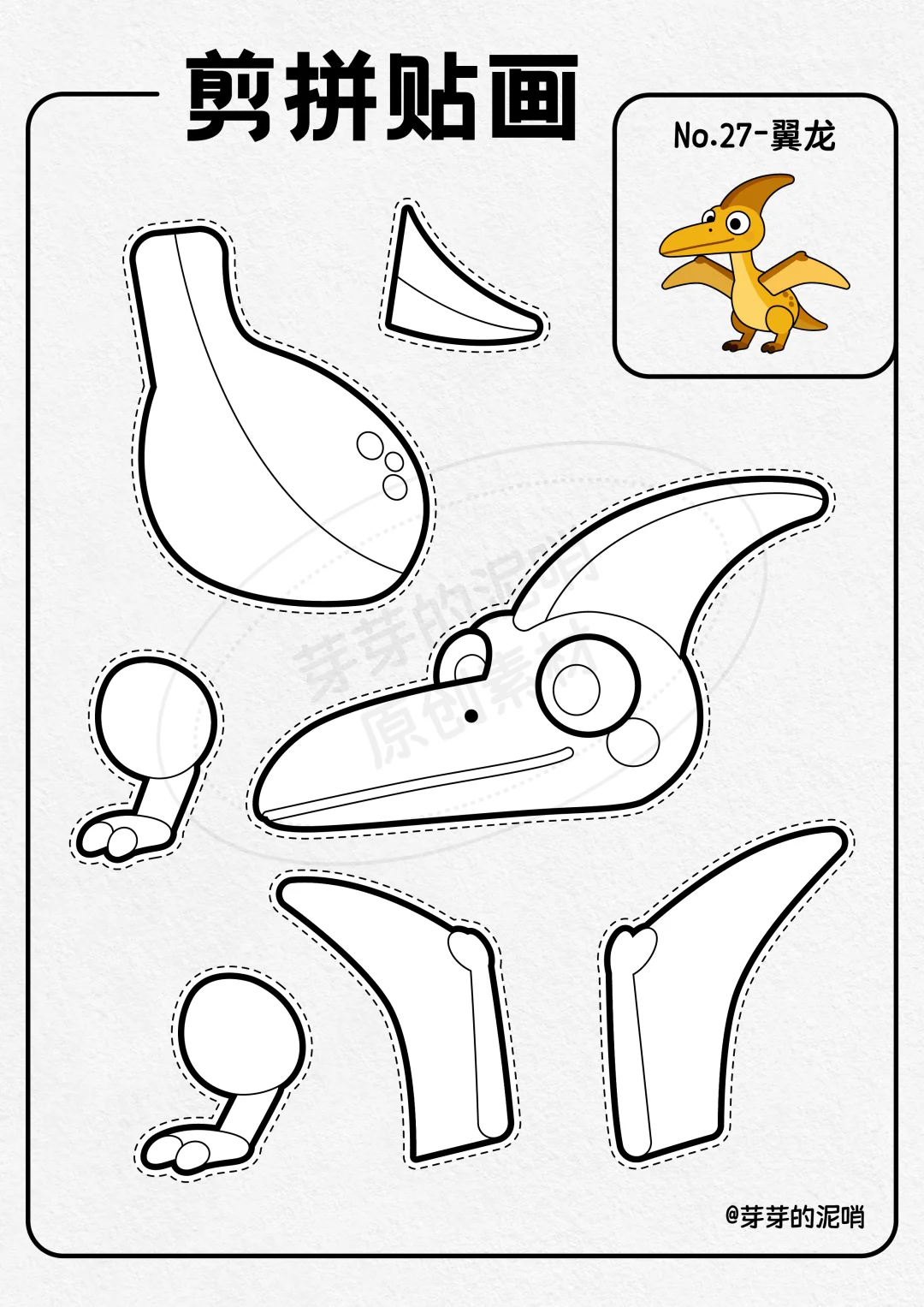 剪拼贴画恐龙合集?打印幼儿园美工区手工