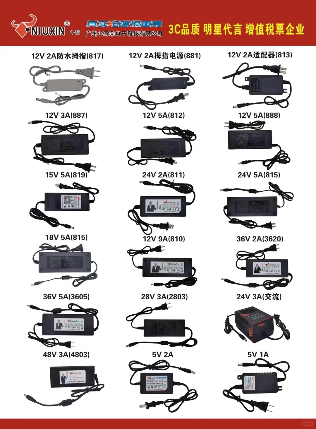 小耳朵电源适配器