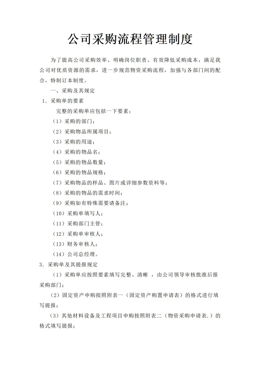 原来采购管理是这样做的呀！