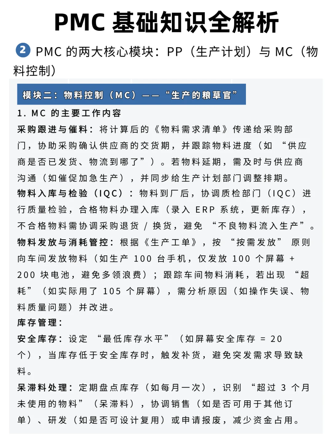 PMC 基础知识全解析