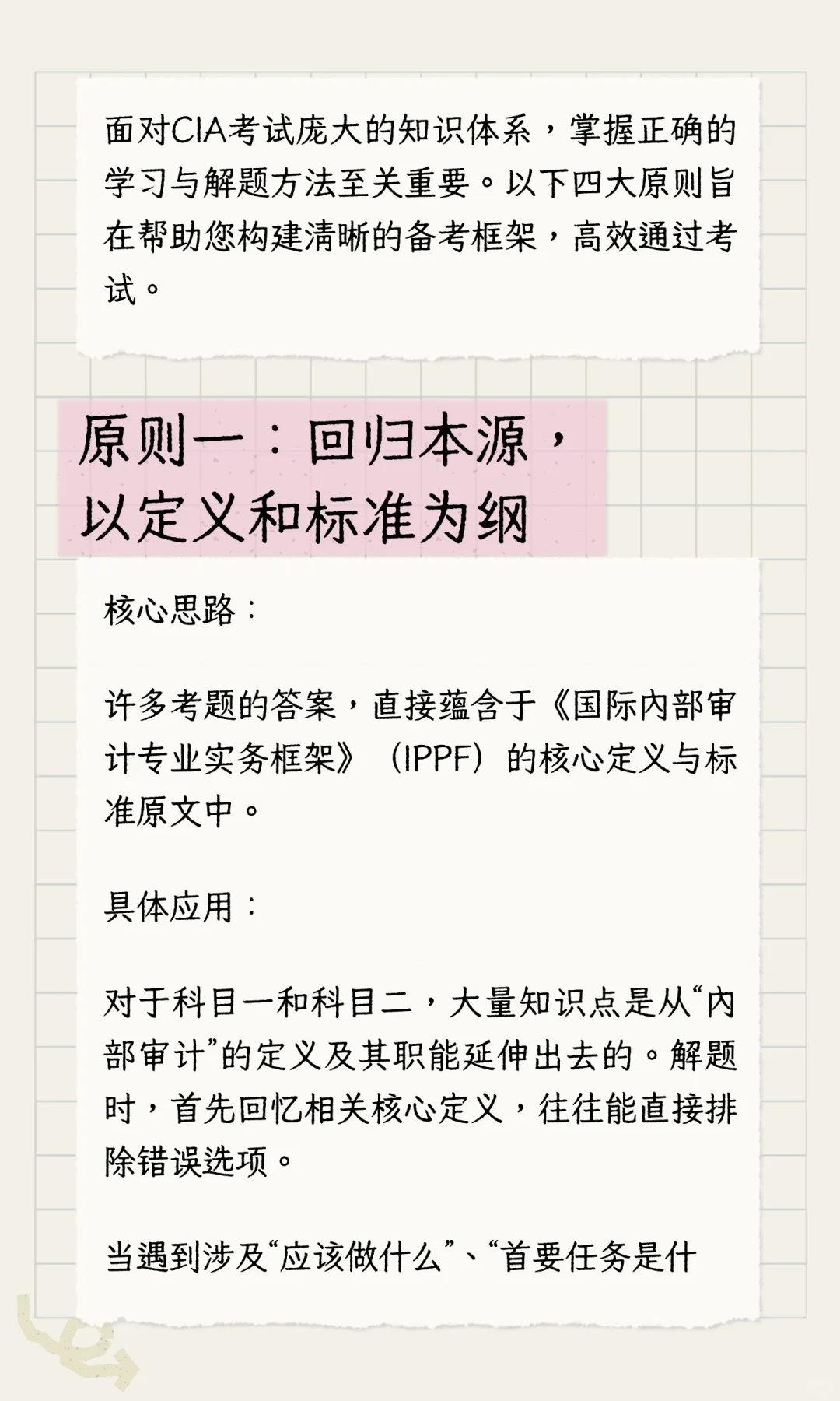 如何提高CIA考试答题正确率
