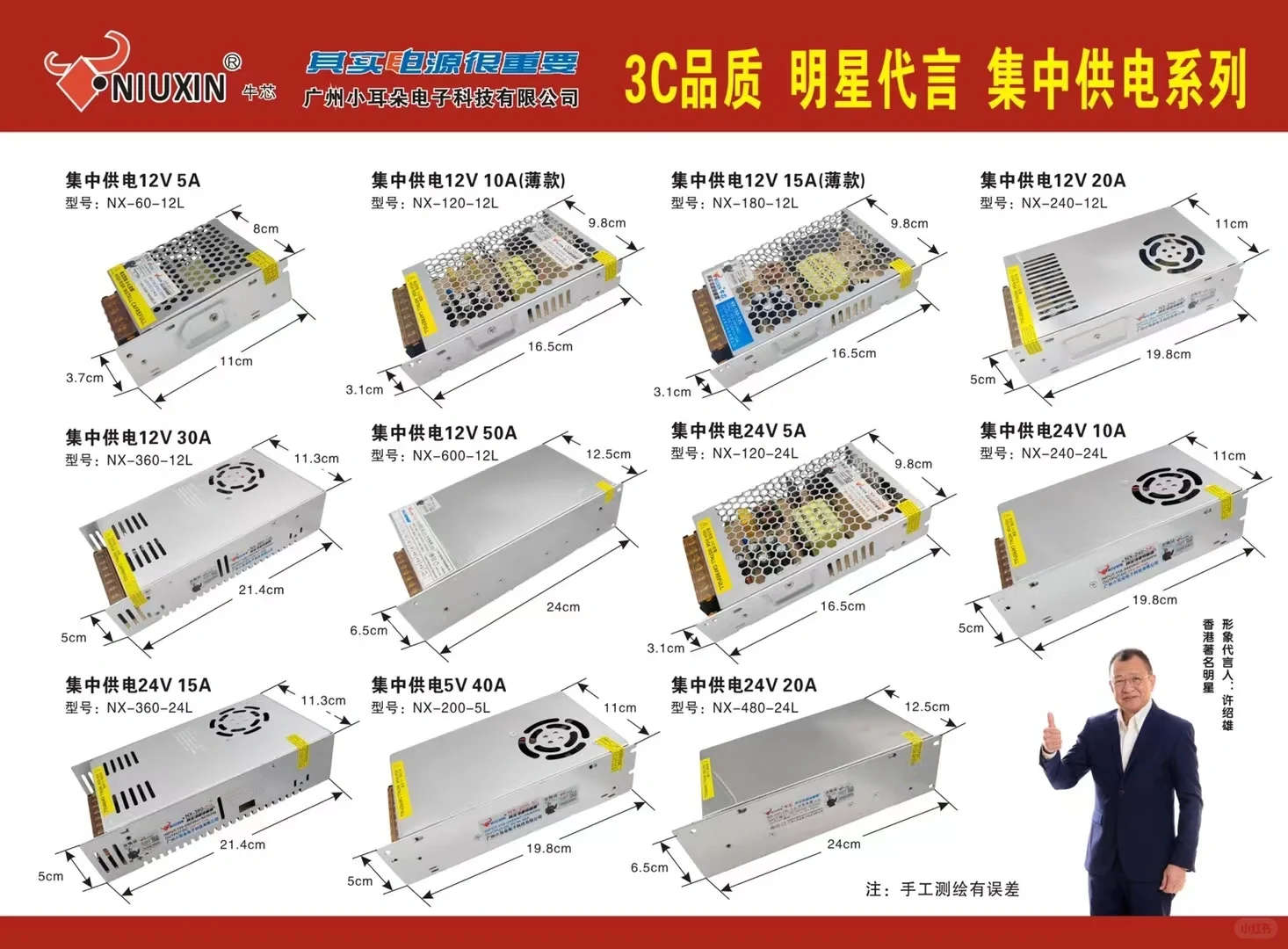 小耳朵电源适配器