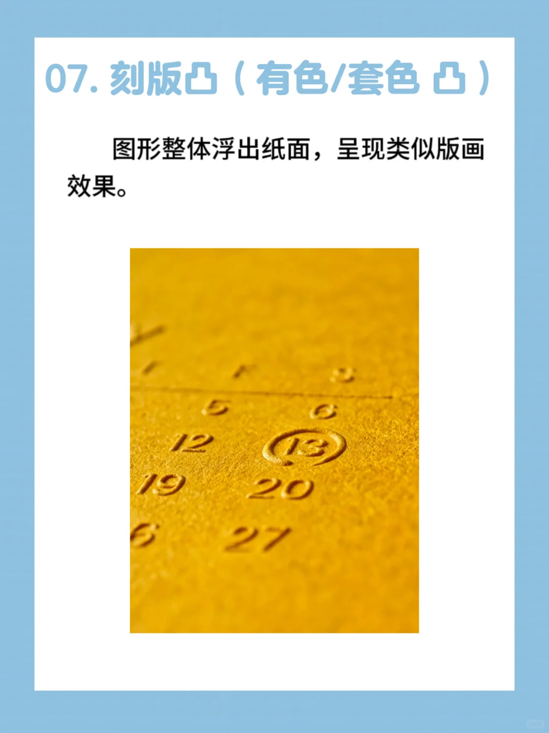 【设计师码住】不同工艺下的凹凸你真的知道吗