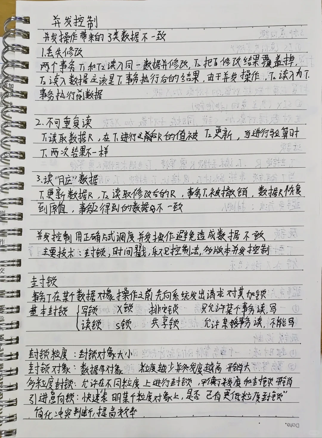 数据库并发控制