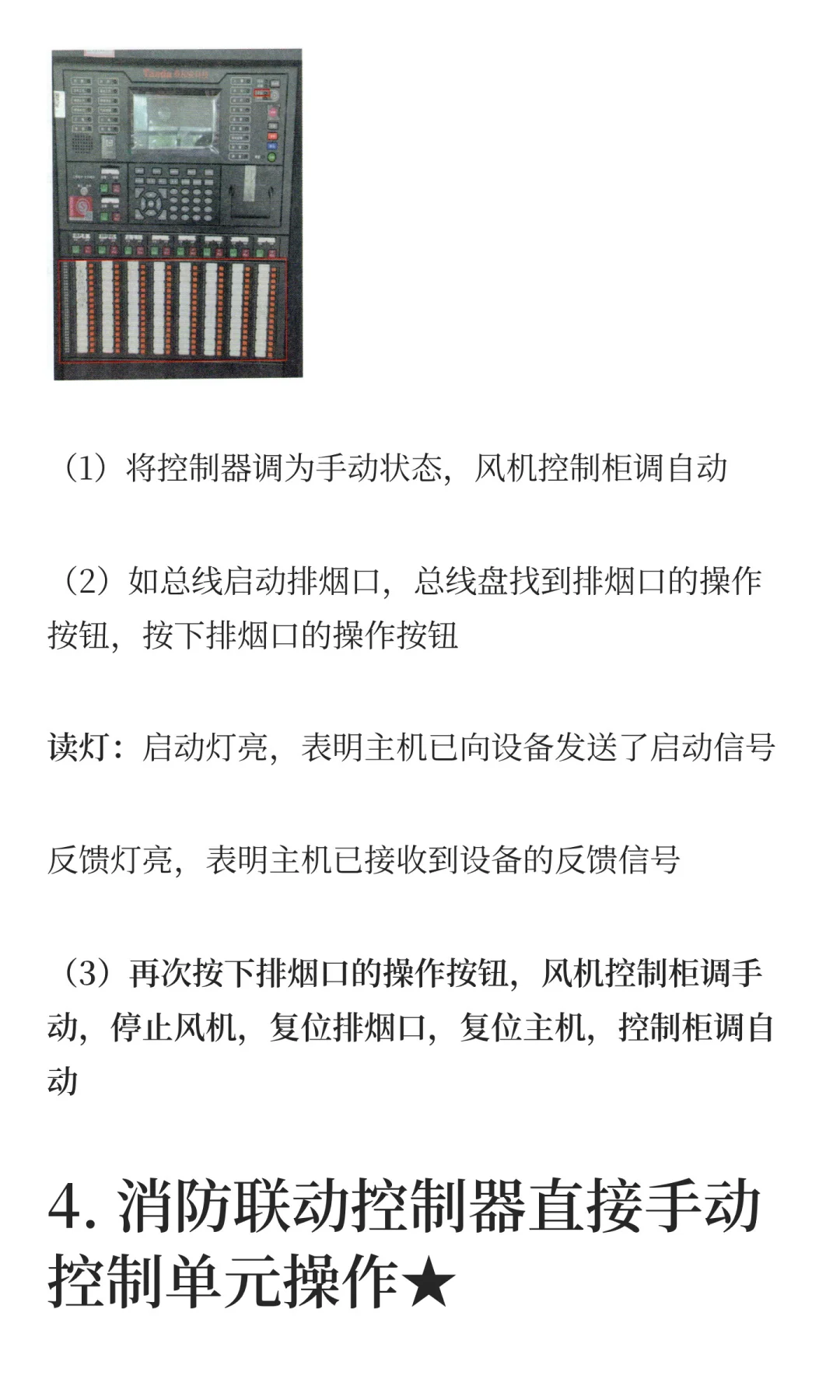 消防设施操作员中级（监控）实操资料（四）