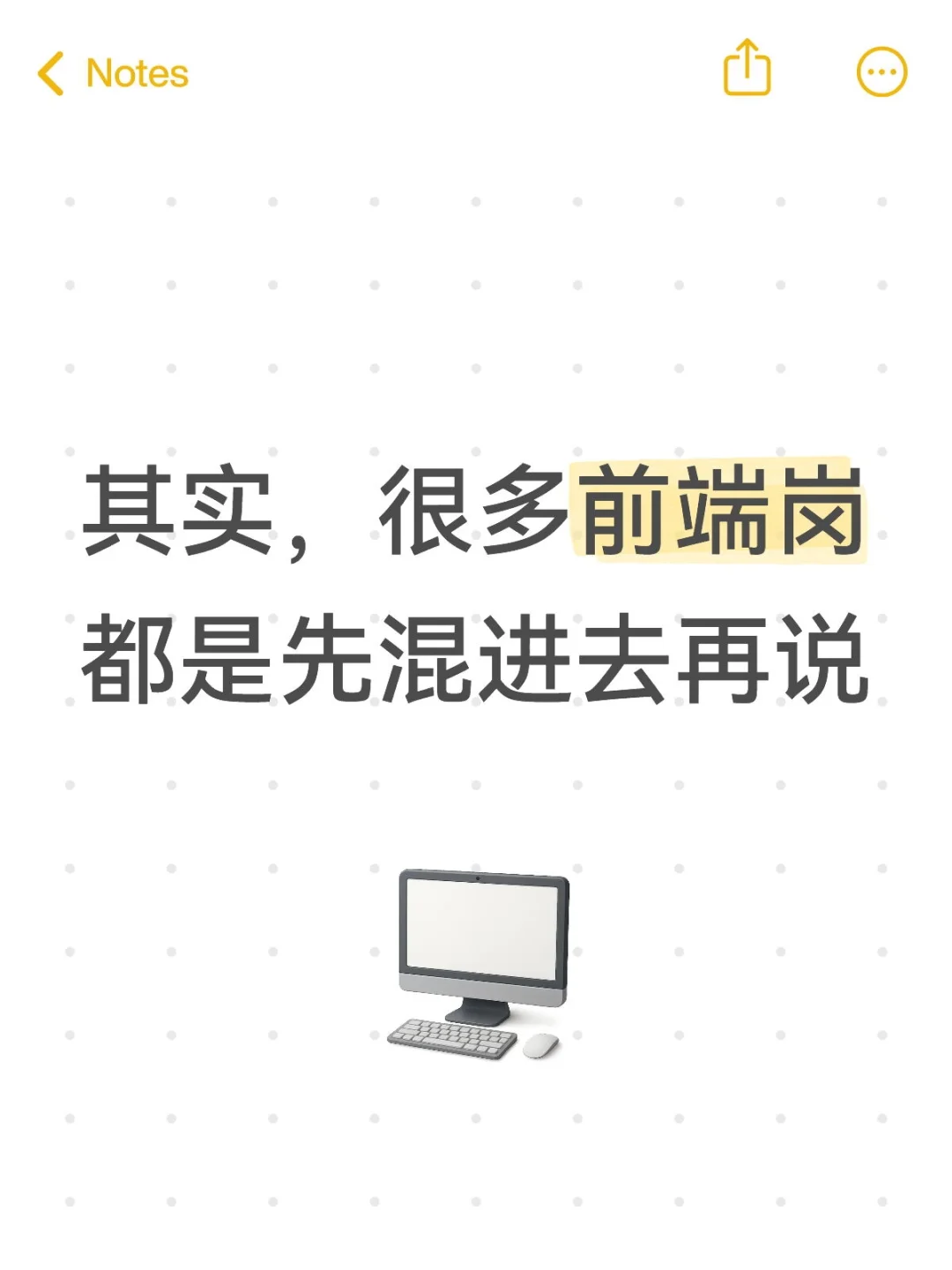 其实,很多前端岗都是先混进去再说