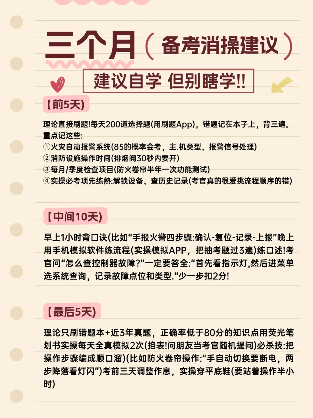 消防设施操作员备考要听专业的建议！