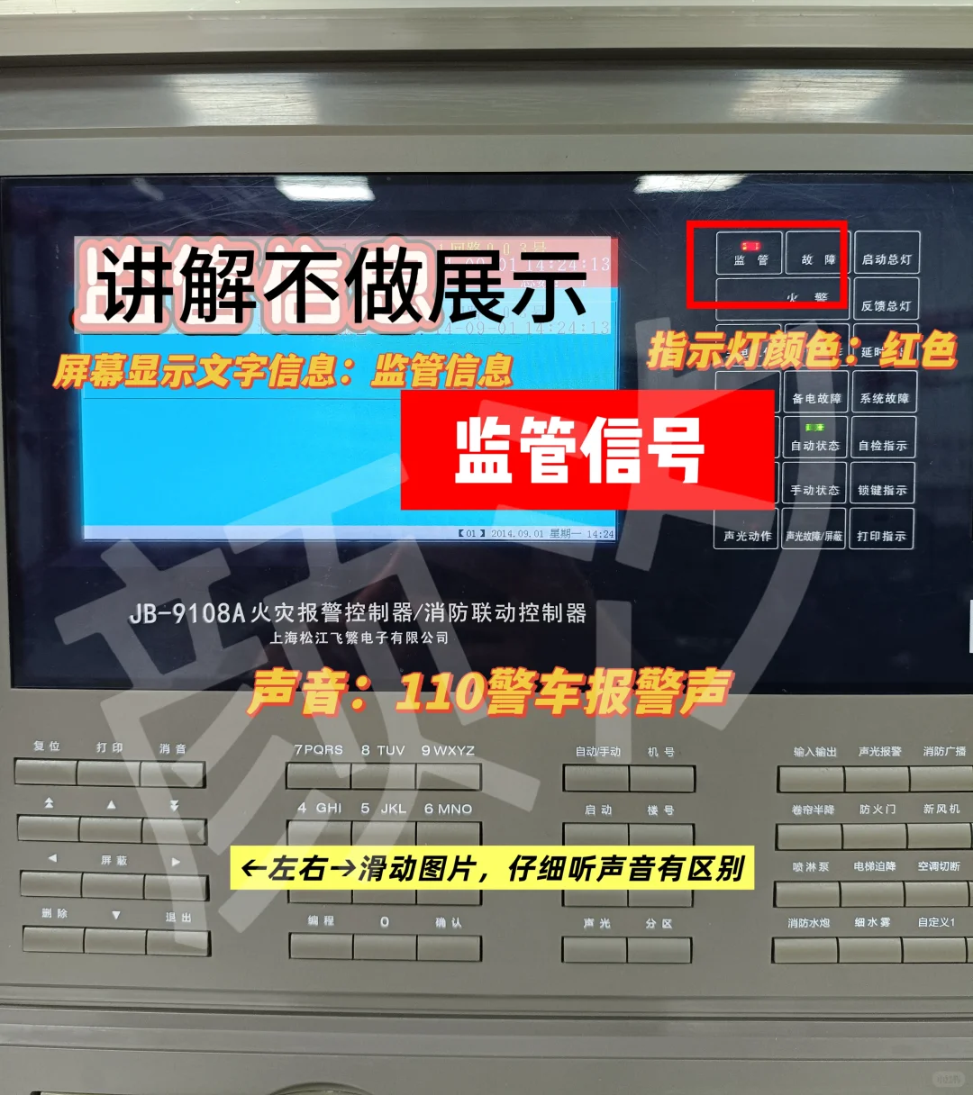 松江主机-抽考题-报警控制器报警信号区分