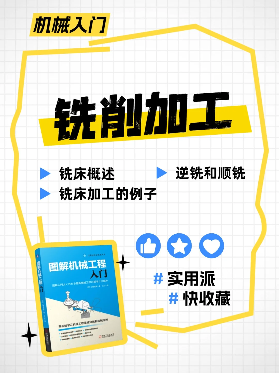 机械入门-铣削加工⚙️