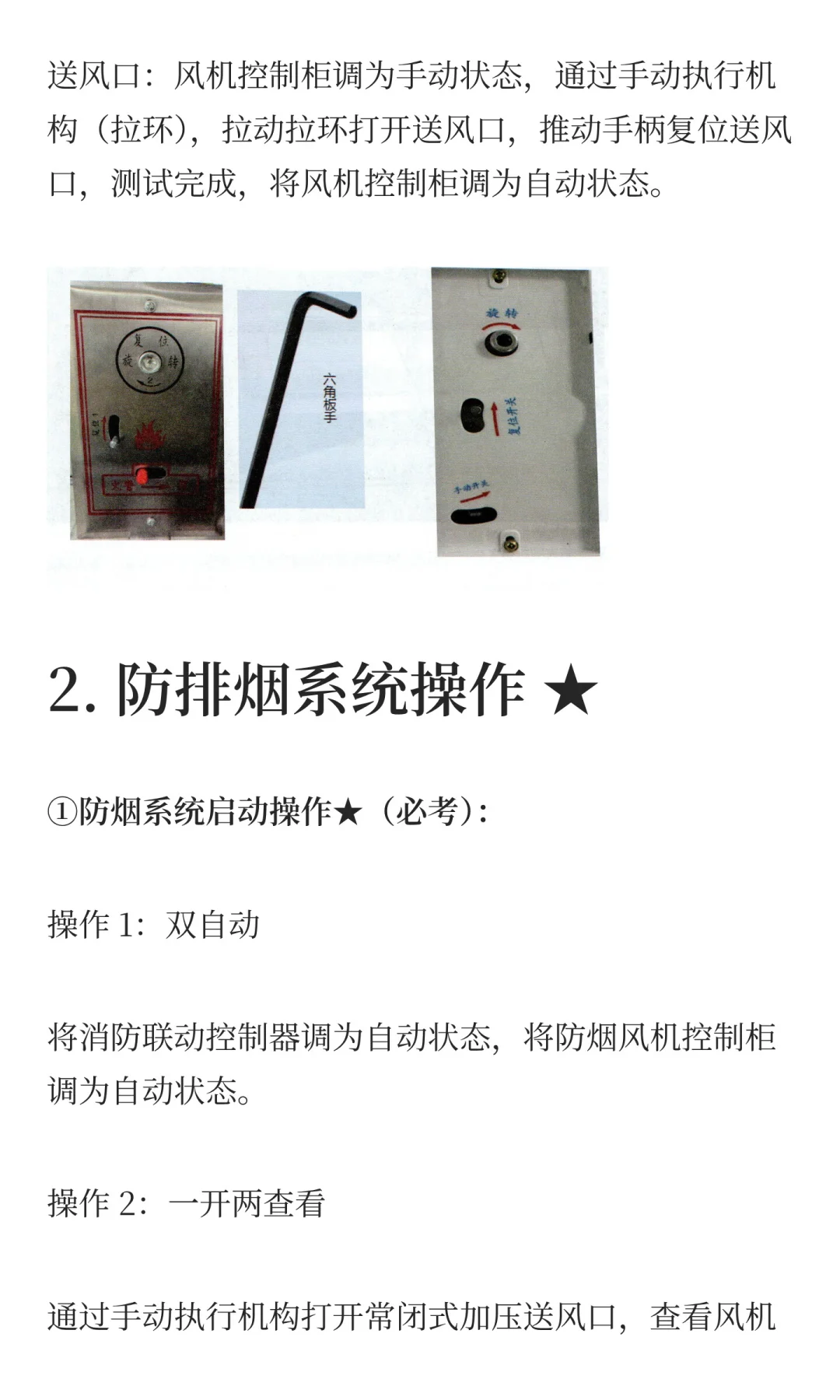 消防设施操作员中级（监控）实操资料（四）