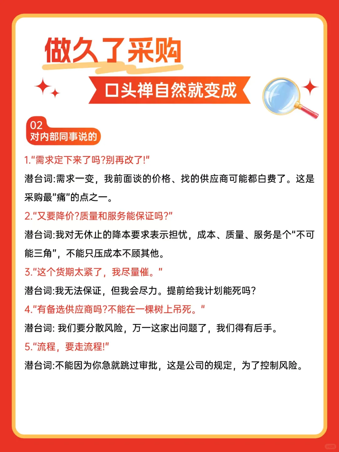 做久了采购，口头禅自然就变成了……