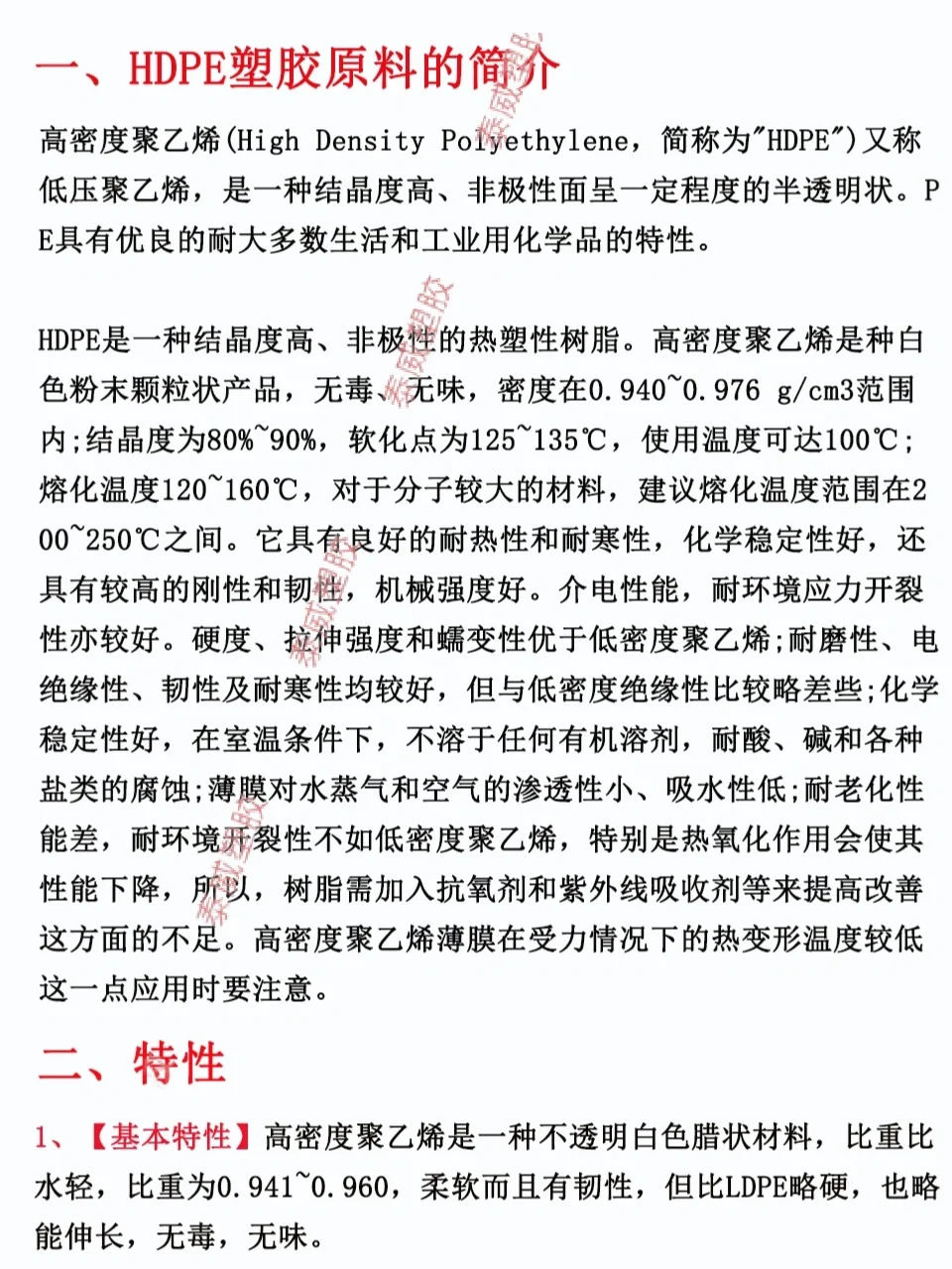 每天认识一种塑胶原料——HDPE