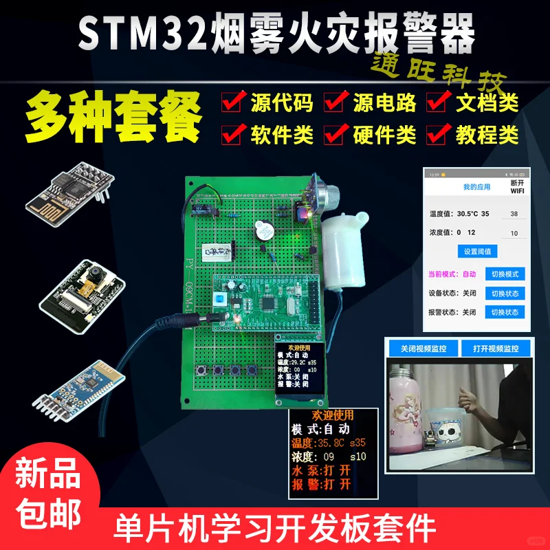 基于STM32单片机烟雾火灾报警器无线设计185