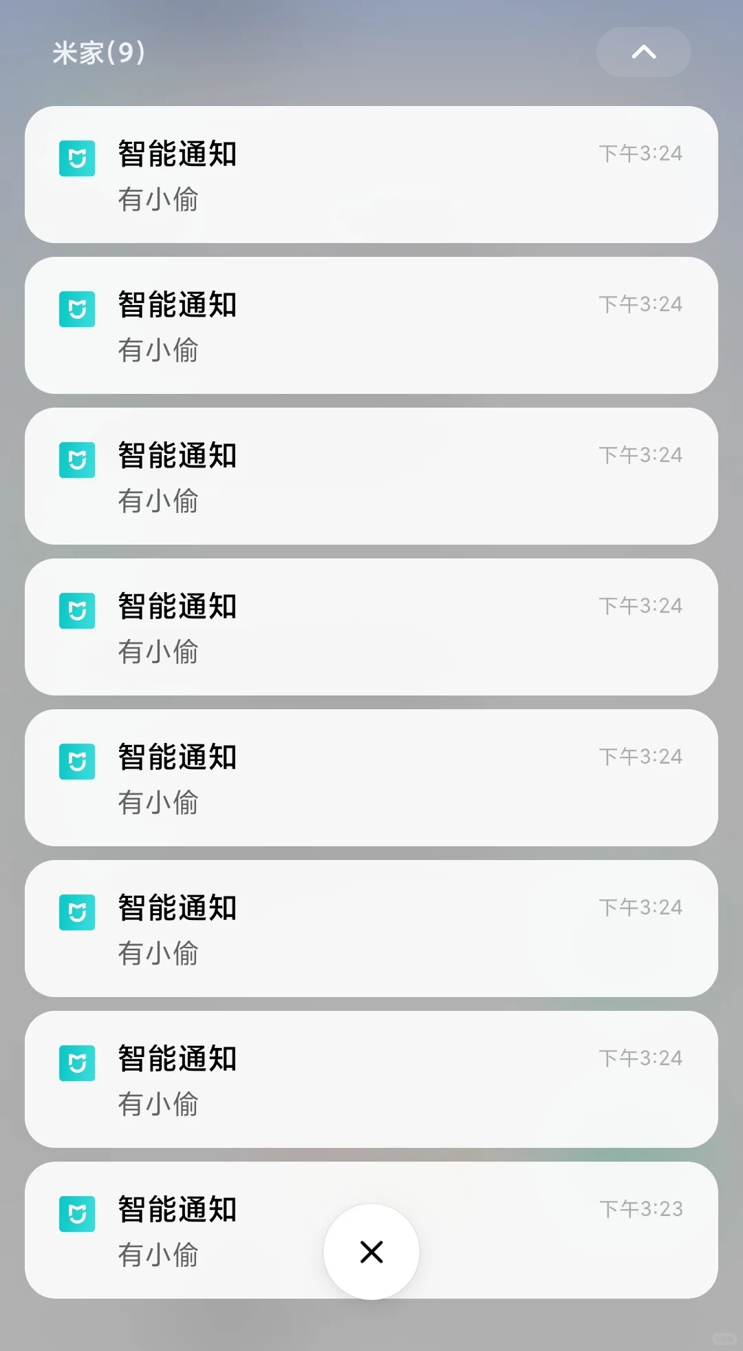 米家安防布控的设置
