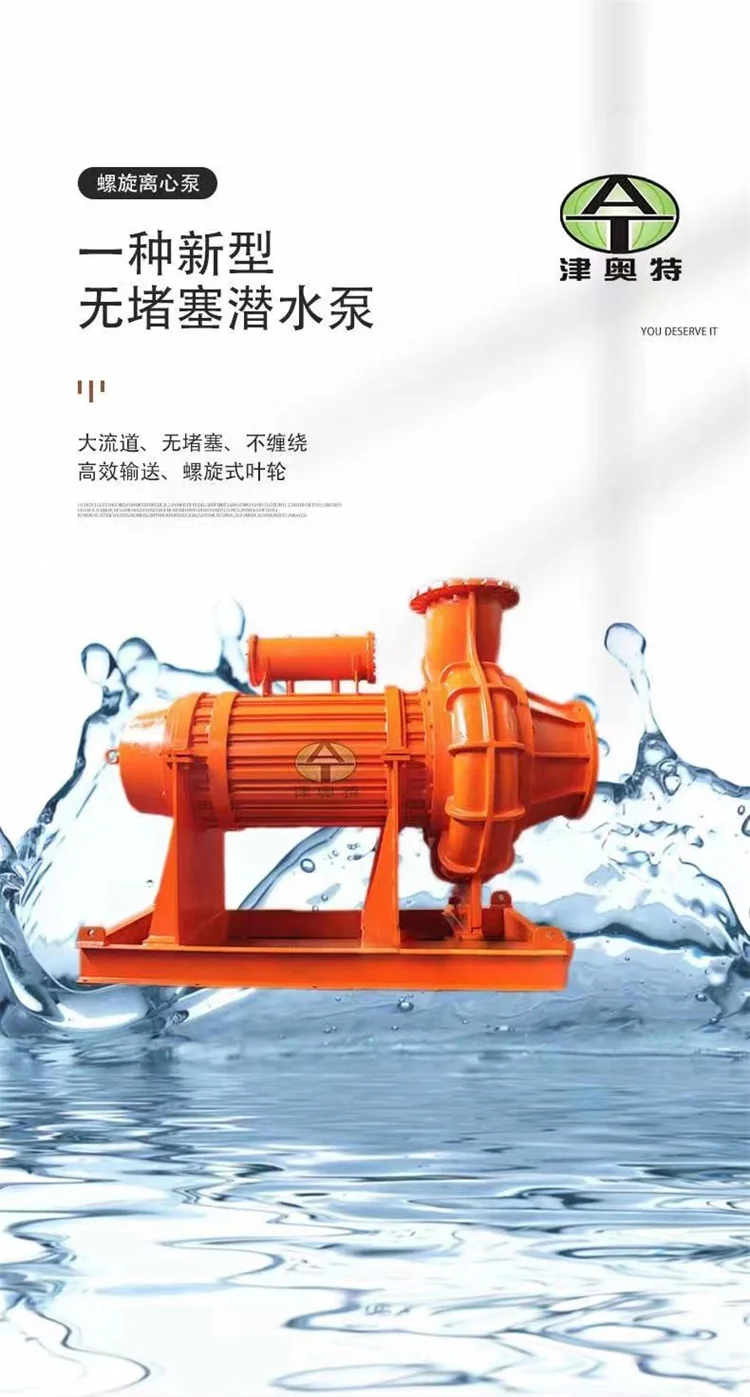 无堵塞潜水泵 可定制 安装方式 耐磨叶轮