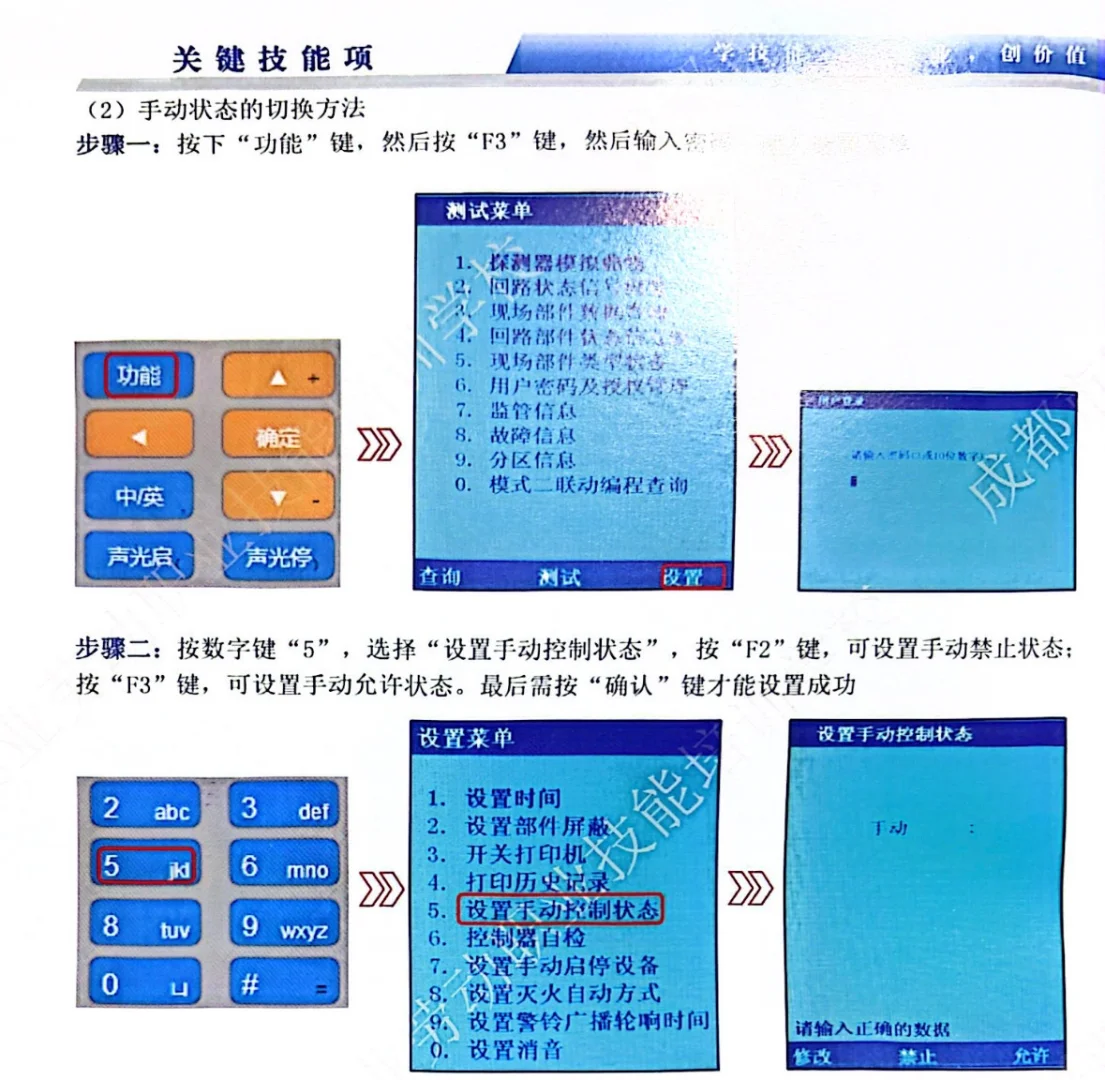 消防设施操作员实操必考项考区一技能4