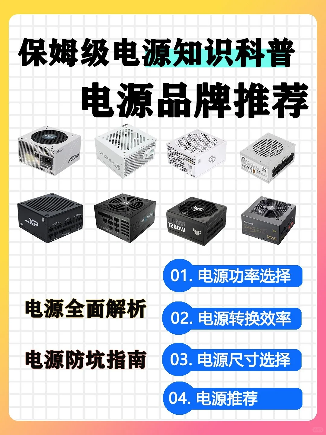 保姆级电源知识分享