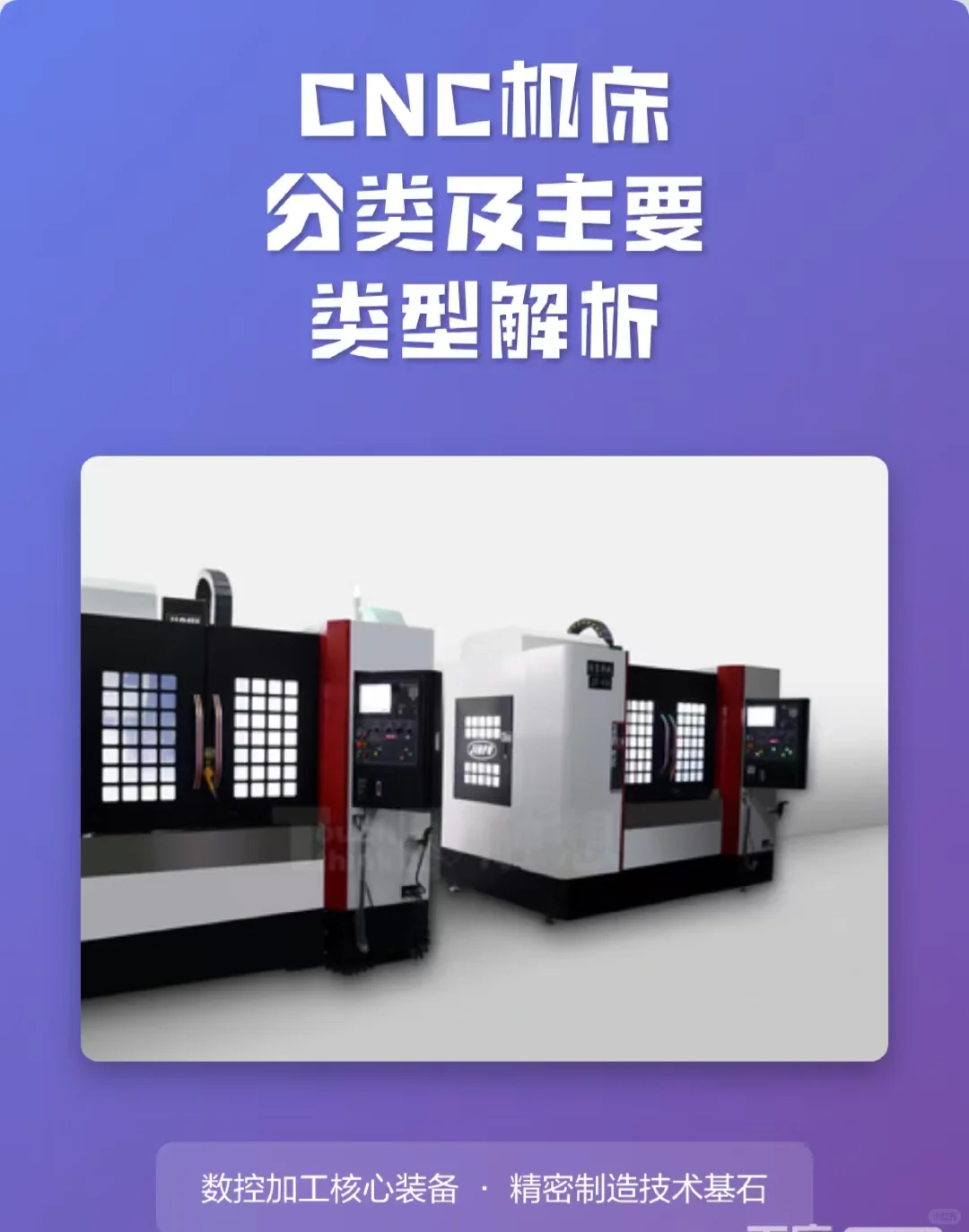 CNC设备种类大全