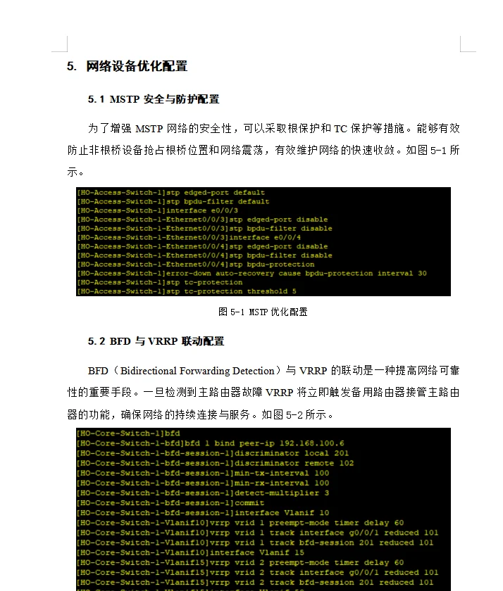 基于ensp网络规划设计分享实验拓扑万字文档