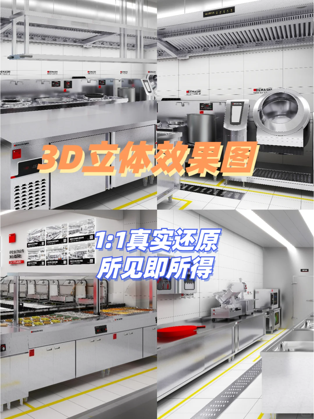 单位厨房设备一站式方案看这！