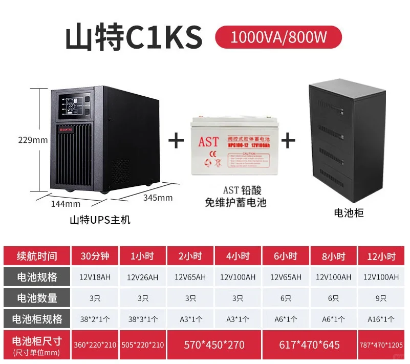 山特UPS电源蓄电池