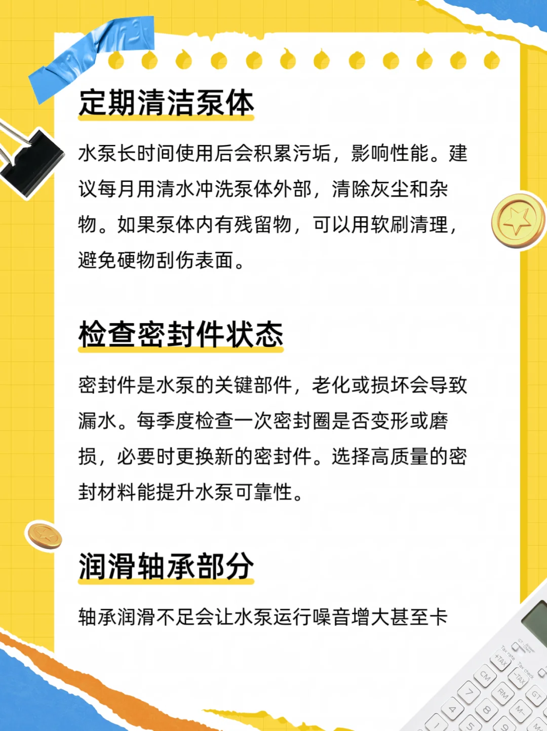 水泵保养全攻略