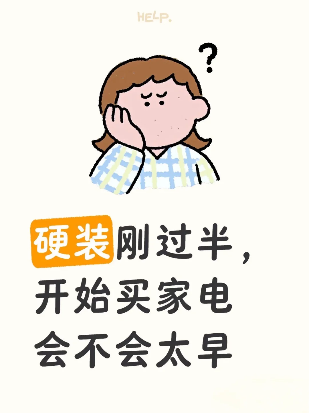 求推家具家电！！！