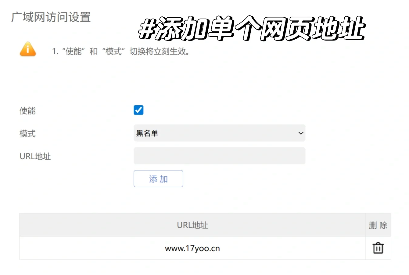 如何限制访问网络～黑名单