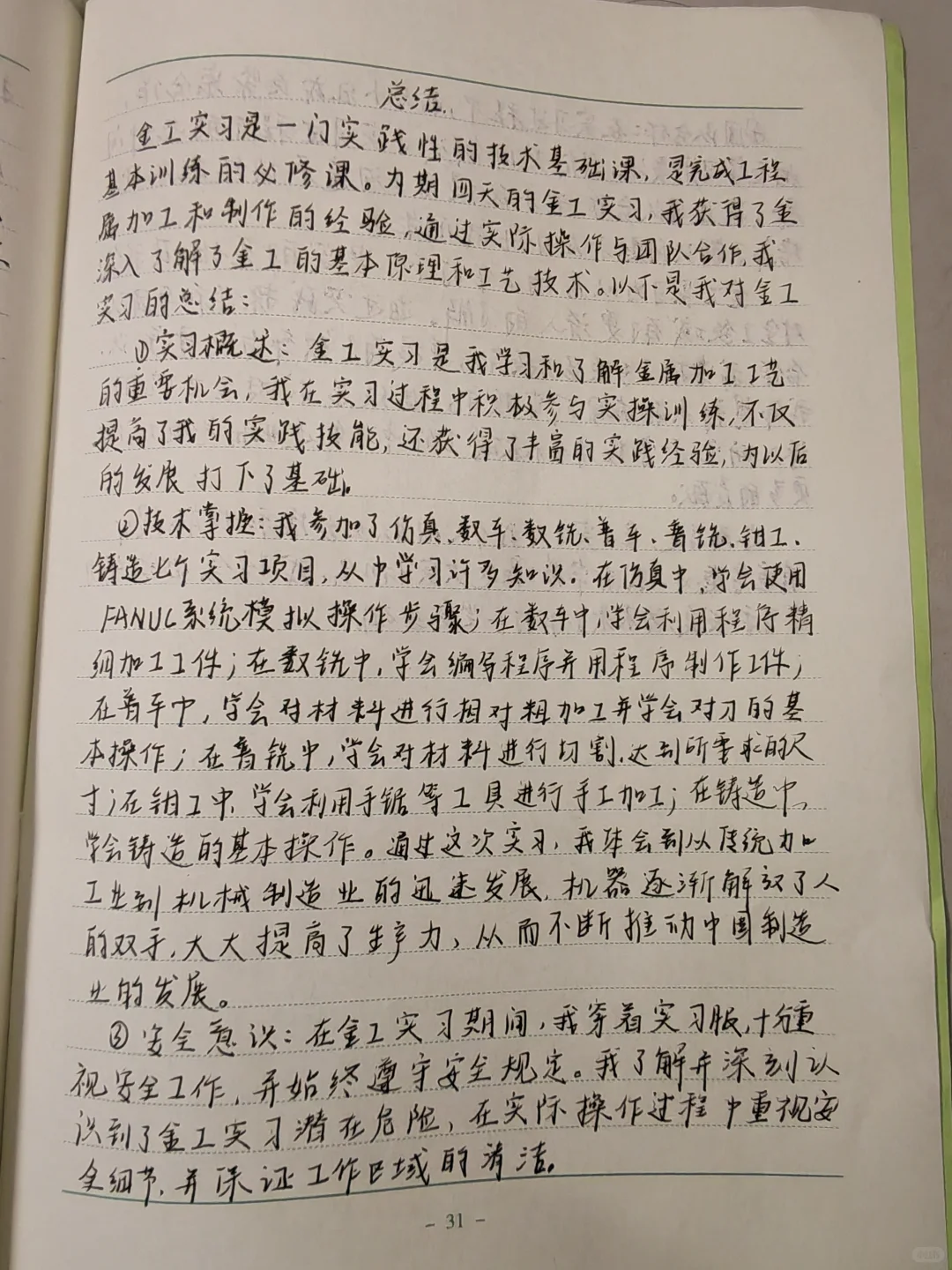 金工实习报告钳工铸造仿真普数铣车（下）