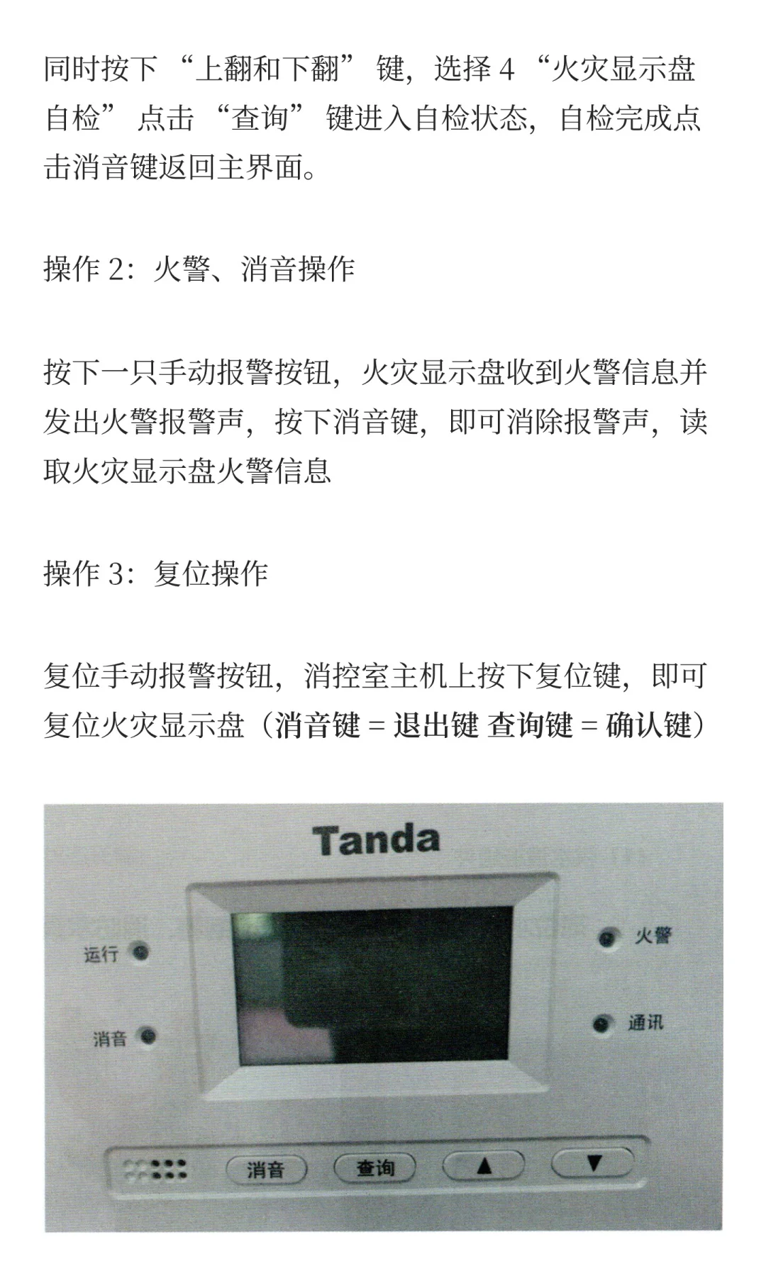 消防设施操作员中级（监控）实操资料（四）