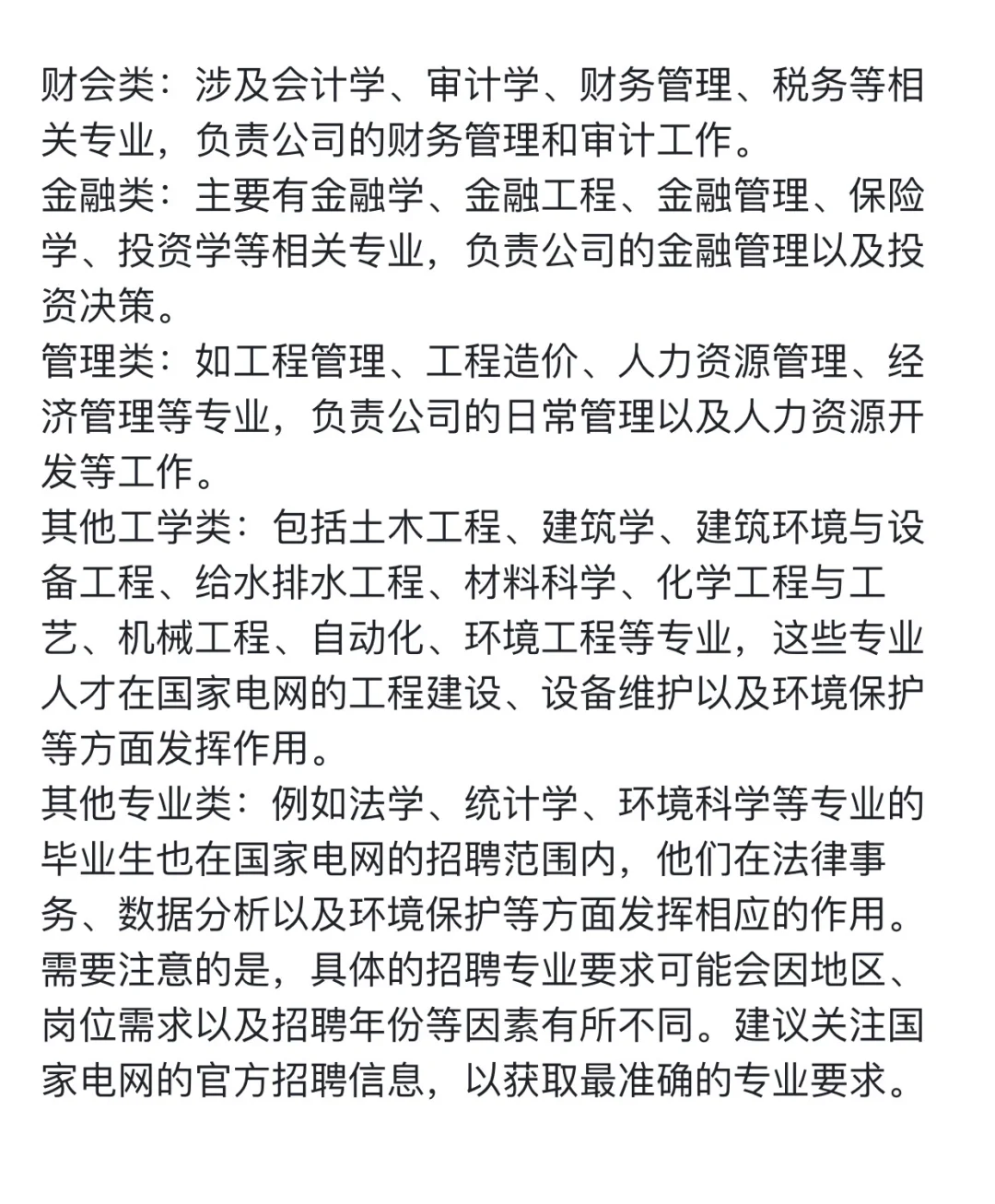 国家电网校招分享