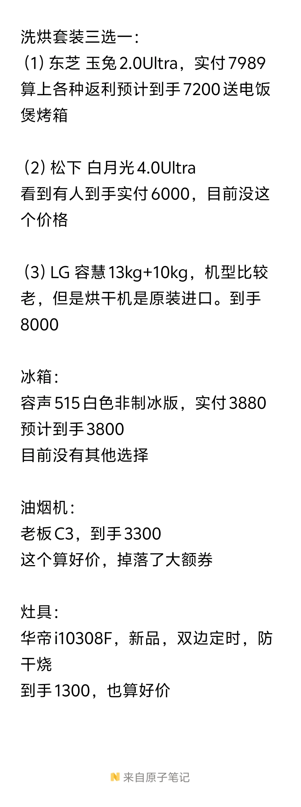 双十一家电家居清单(听劝版)