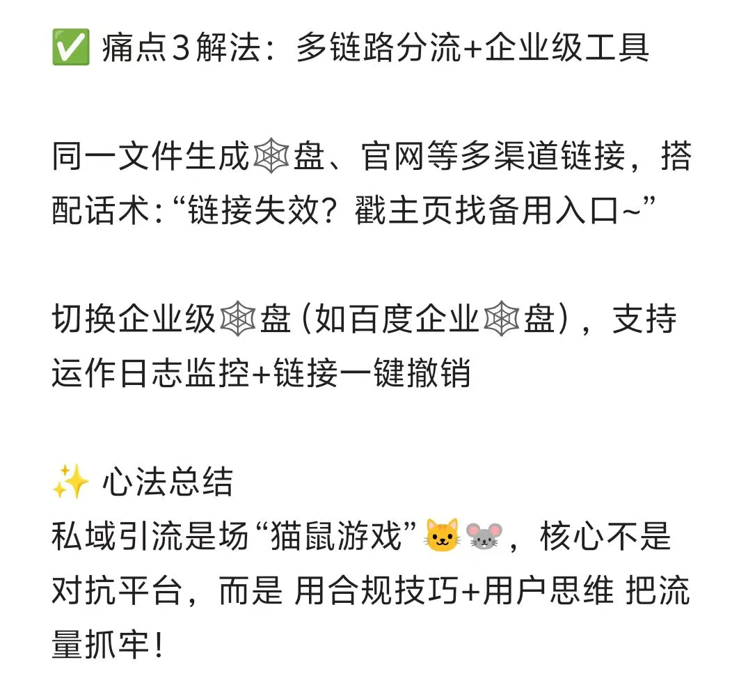 私域链接总被封？3大痛点+破解法来了！
