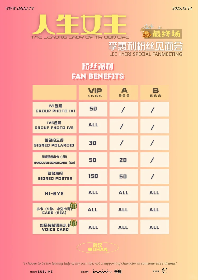 李惠利见面会武汉站官宣❗️最终场抢?攻略