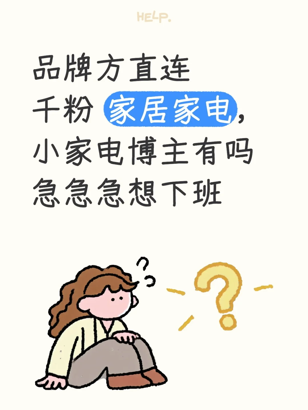 我想下班了看看要求来点博主