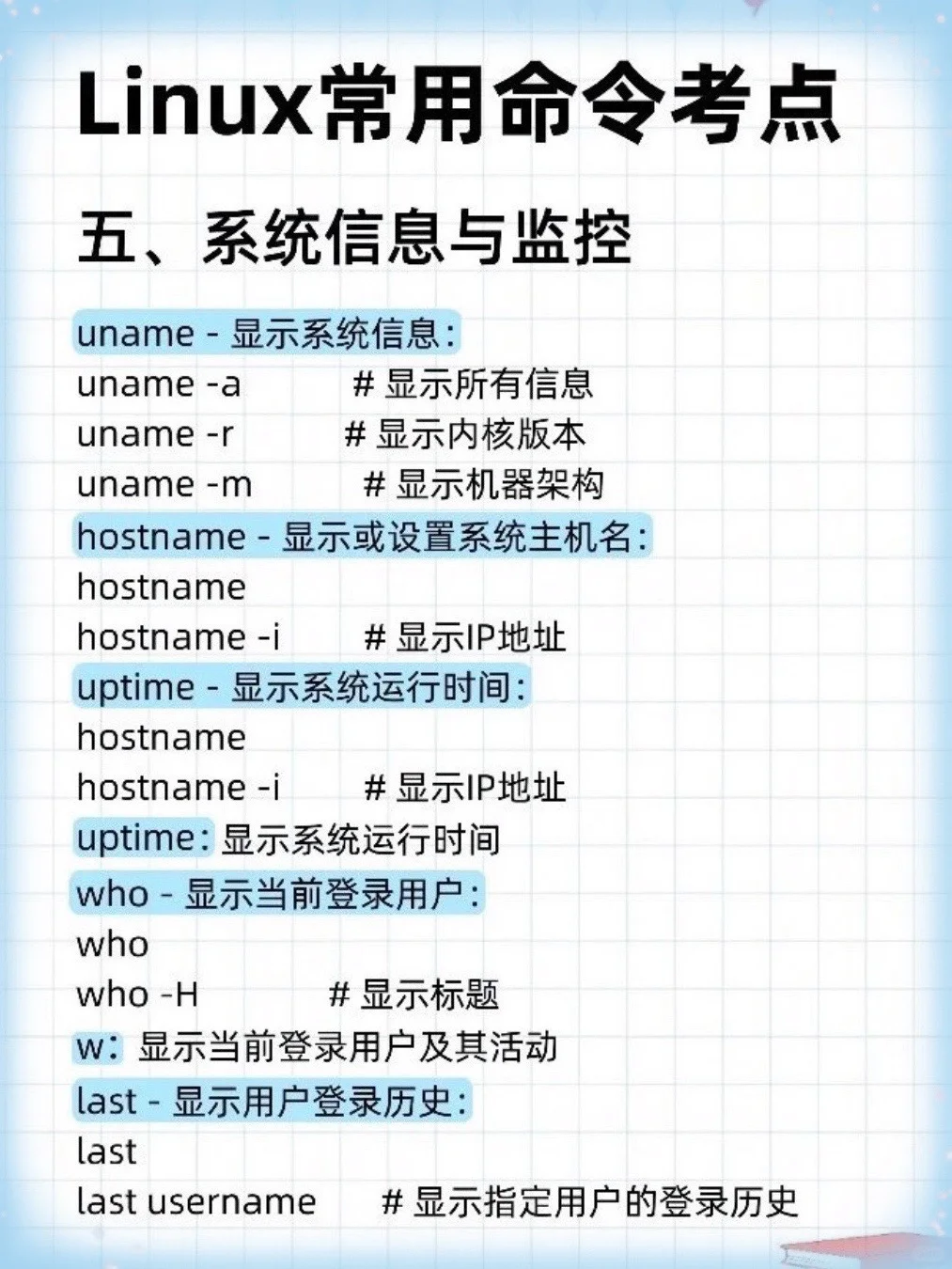 ?史上最全最常用的Linux命令集范例