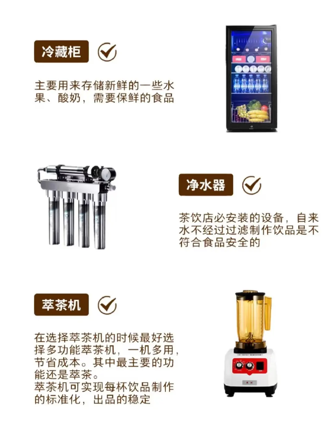 新手开茶饮店要搞清楚这些所需的设备清单