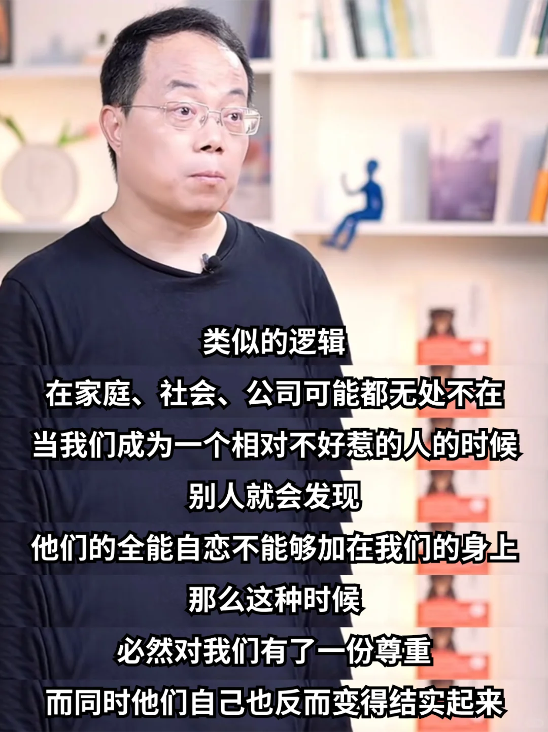 武志红：如何让全能自恋的人尊重你的边界？