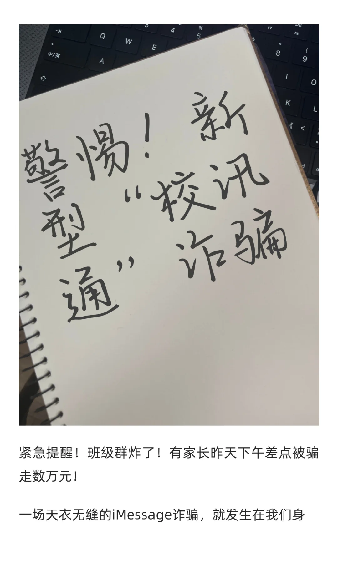 “妈,我是XX!”收到这种iMessage,千万警