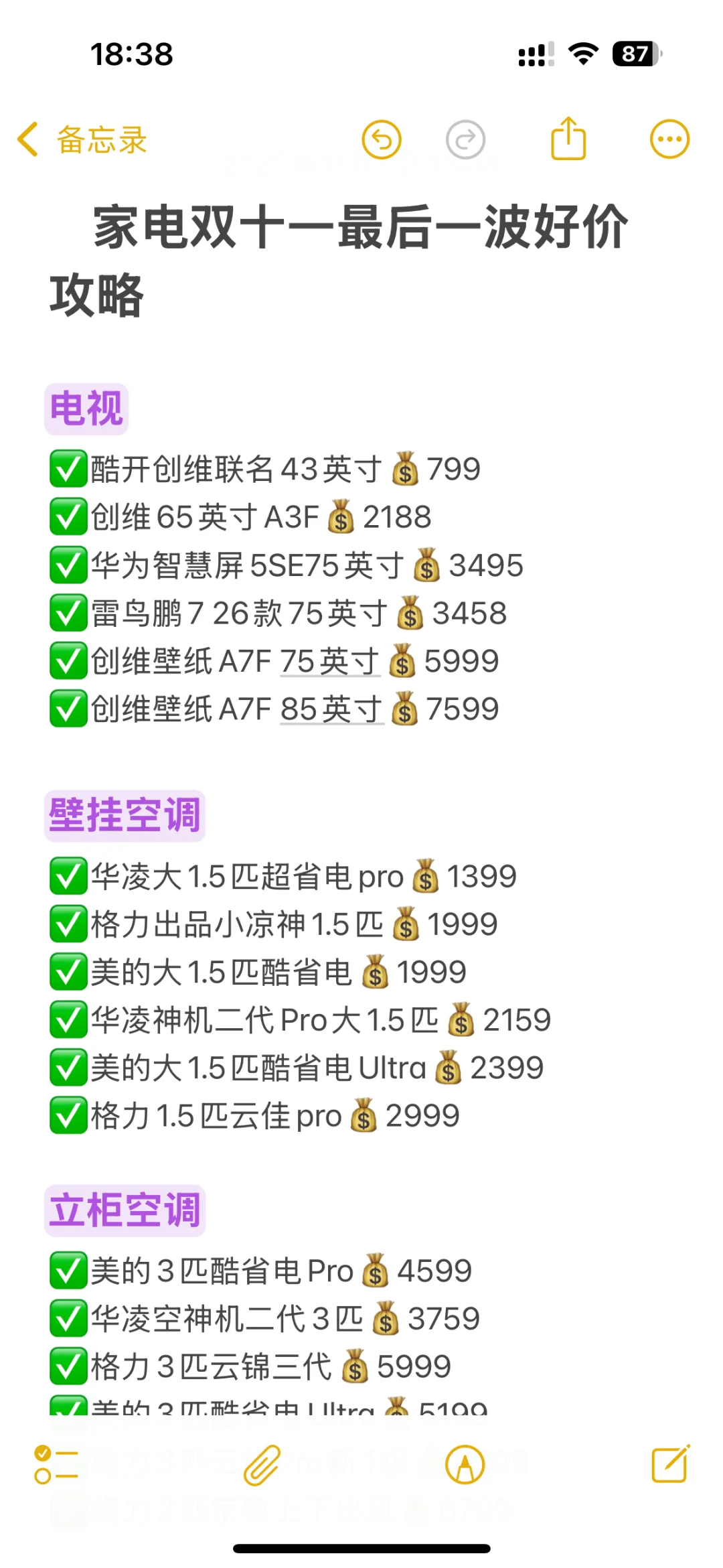 双十一家电最后一波好价清单合集