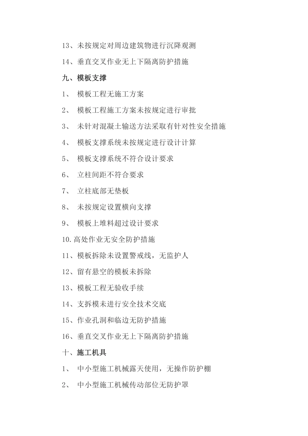 筑梦工地,安全先行!200项隐患大揭秘